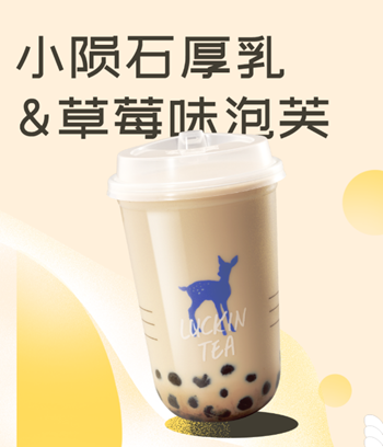 小鹿茶